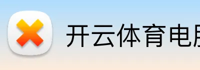 开云体育电脑入口 logo